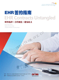 电子病历EHR签约指南.pdf