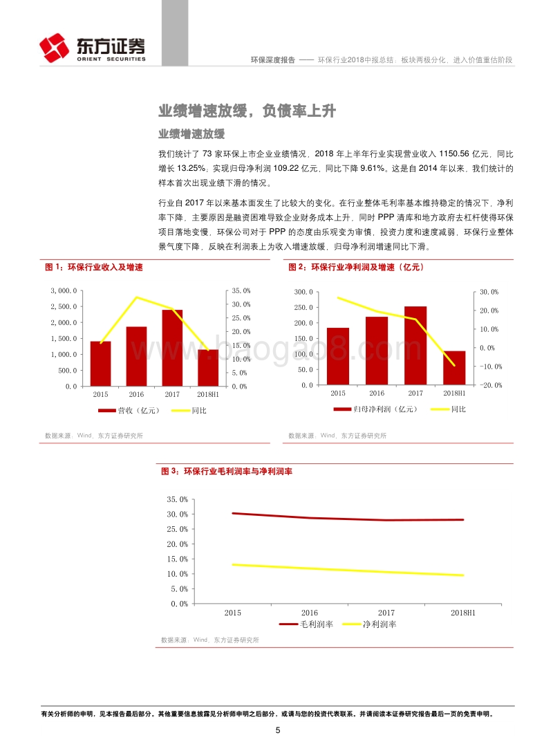 环保行业2018中报总结：板块两极分化，进入价值重估阶段.pdf_第5页
