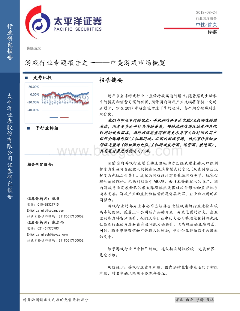 游戏行业专题报告之一——中美游戏市场概览.pdf_第1页
