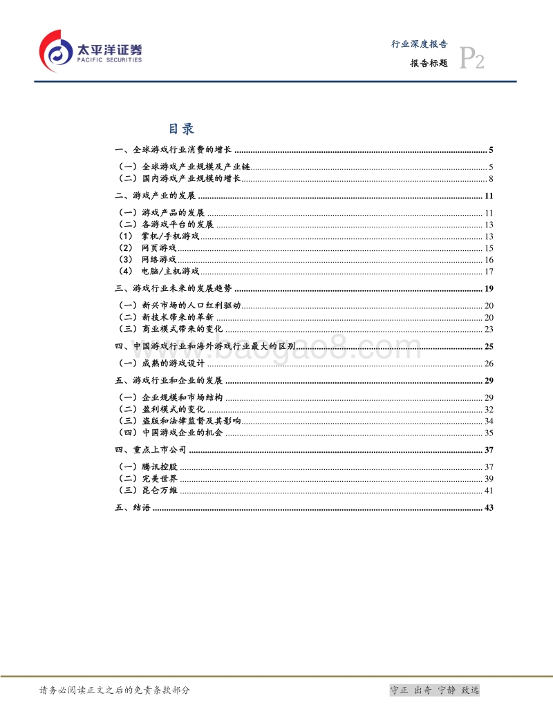 游戏行业专题报告之一——中美游戏市场概览.pdf_第2页