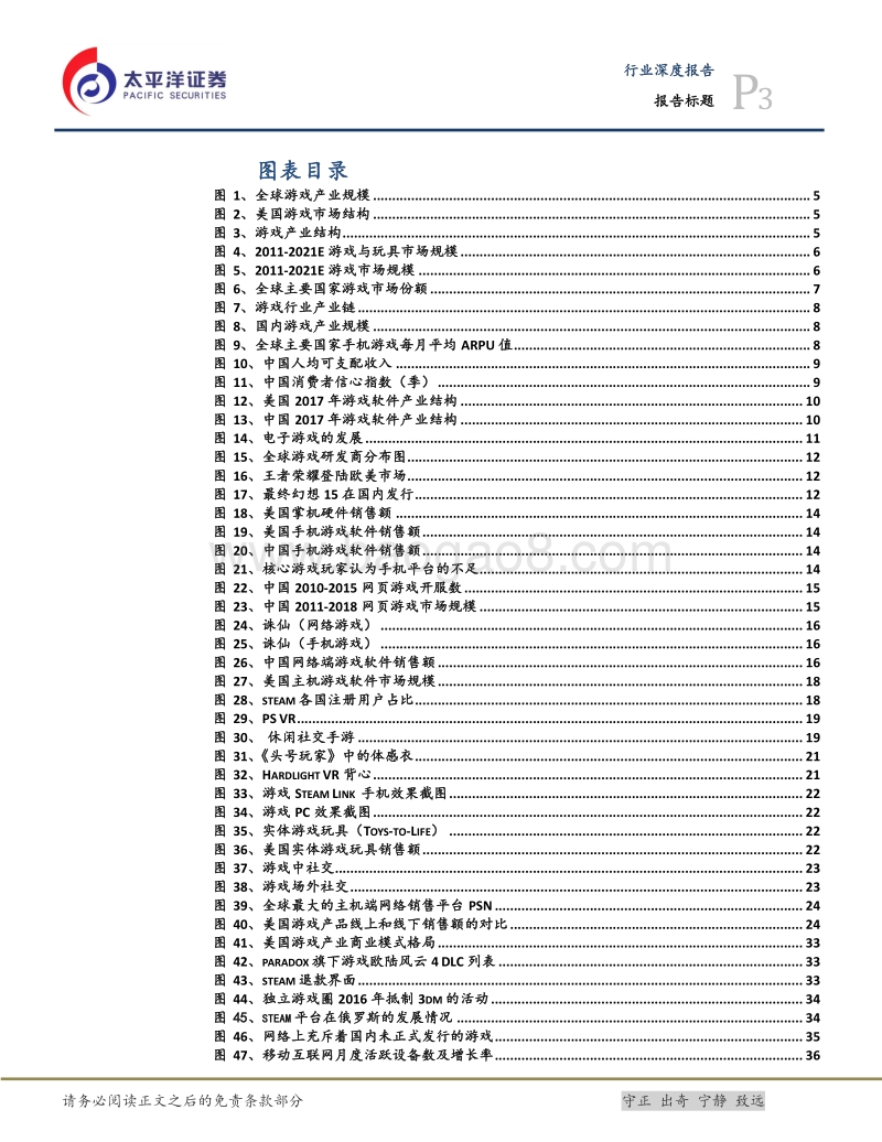 游戏行业专题报告之一——中美游戏市场概览.pdf_第3页