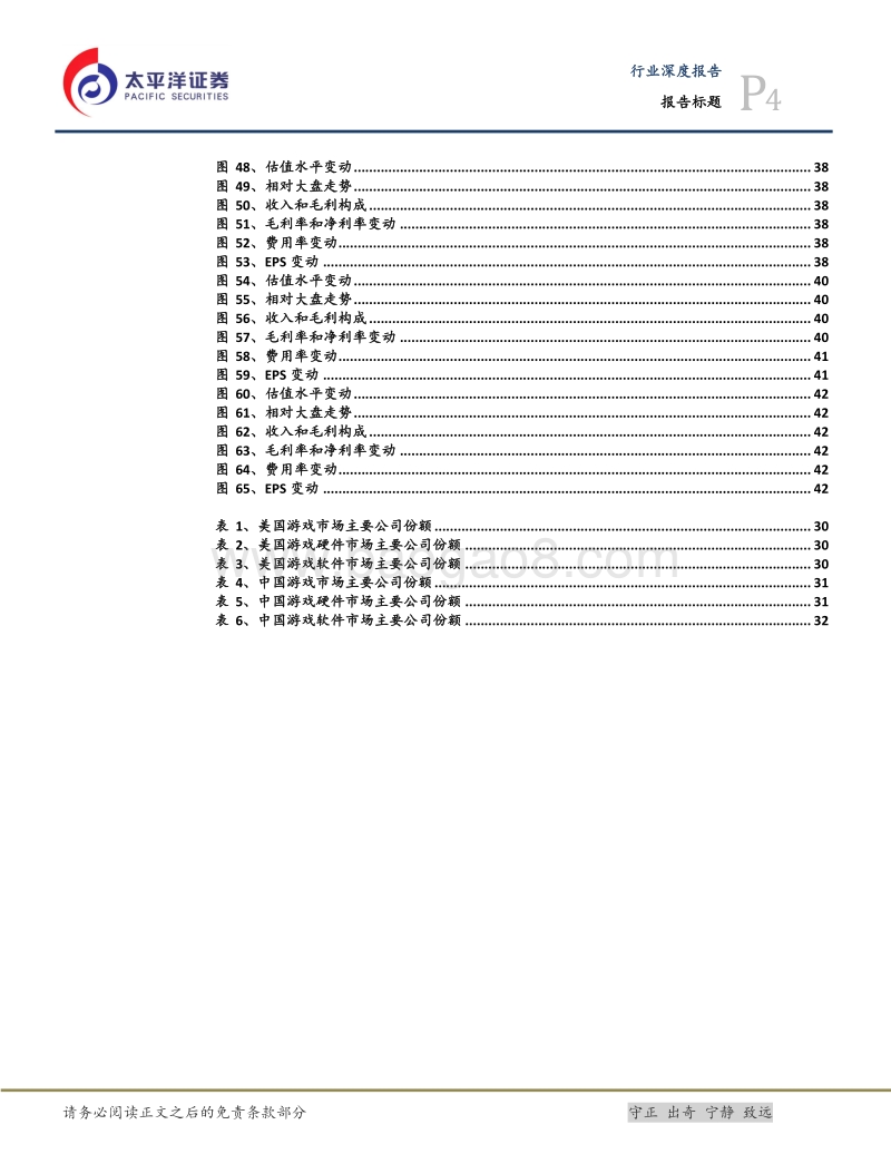 游戏行业专题报告之一——中美游戏市场概览.pdf_第4页