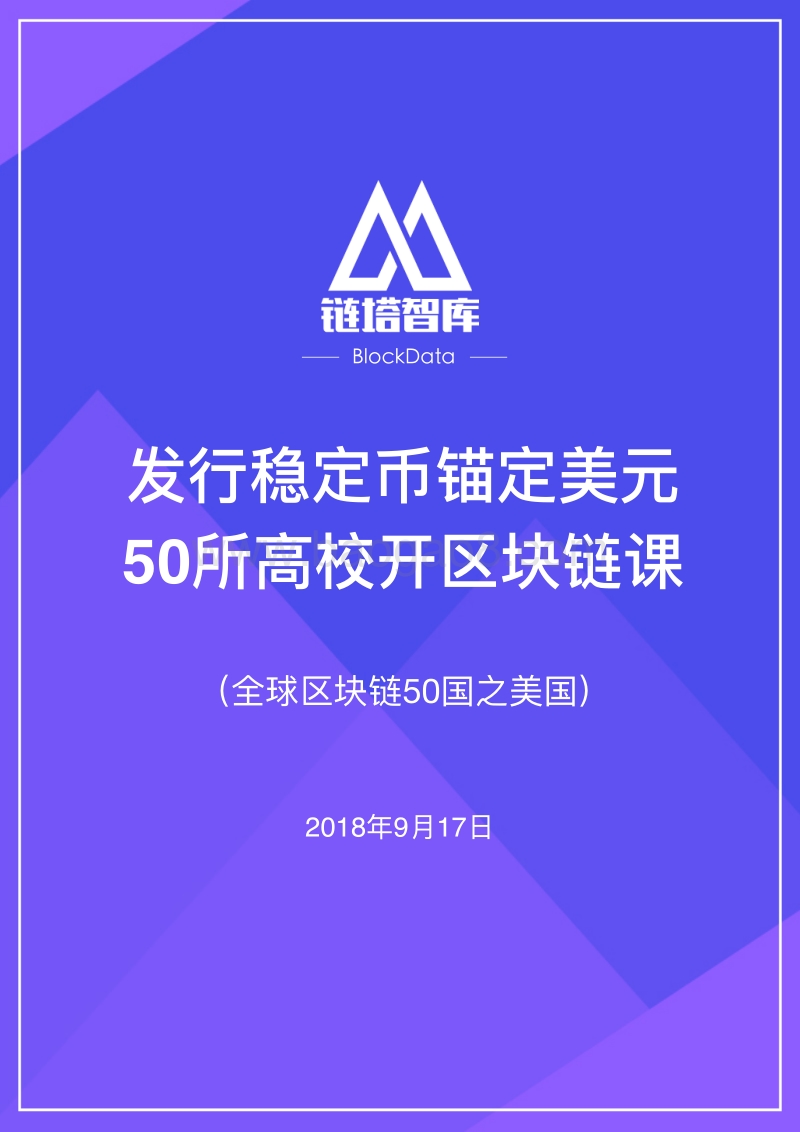 全球区块链50国之美国.pdf_第1页