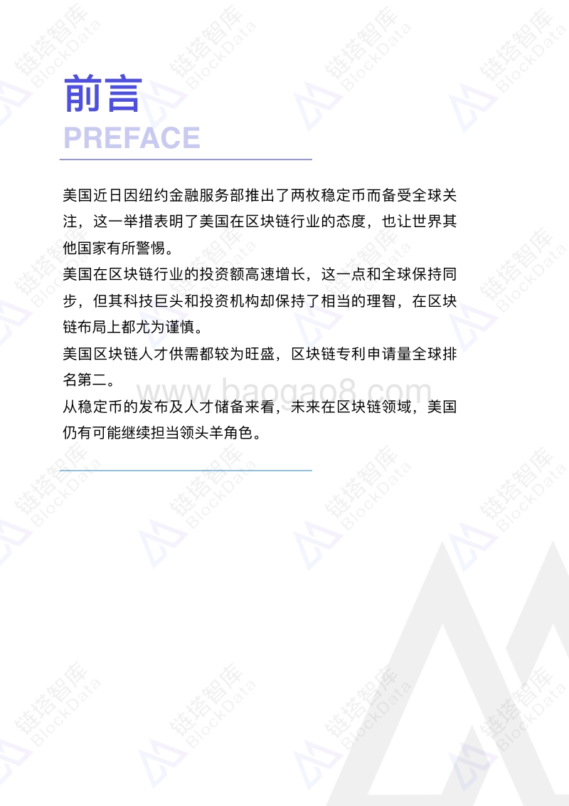 全球区块链50国之美国.pdf_第3页