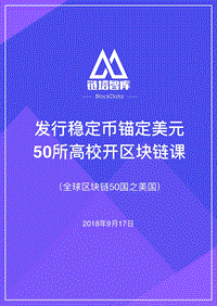 全球区块链50国之美国.pdf