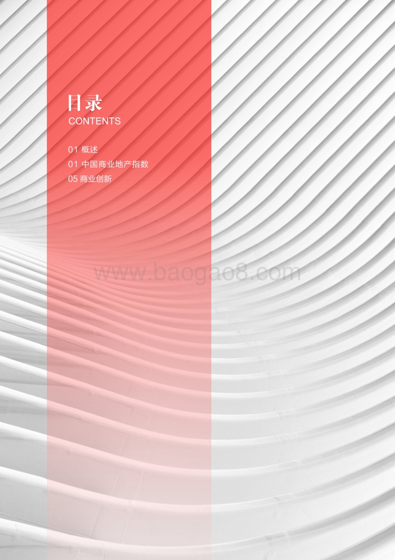 2018年Q2中国商业地产指数报告.pdf_第2页
