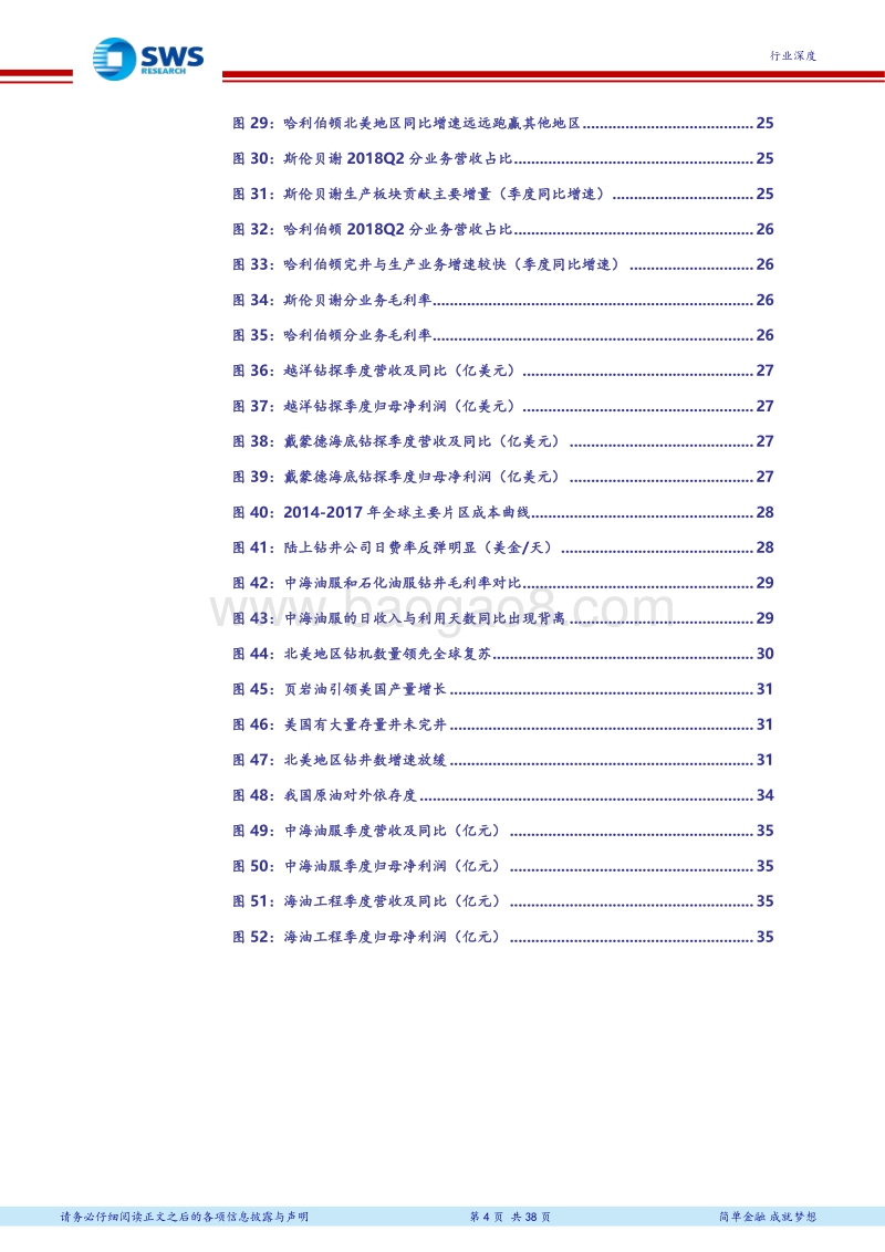 油服行业公司中报深度剖析：油服行业回暖，景气有望继续上行.pdf_第4页