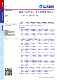 油服行业公司中报深度剖析：油服行业回暖，景气有望继续上行.pdf