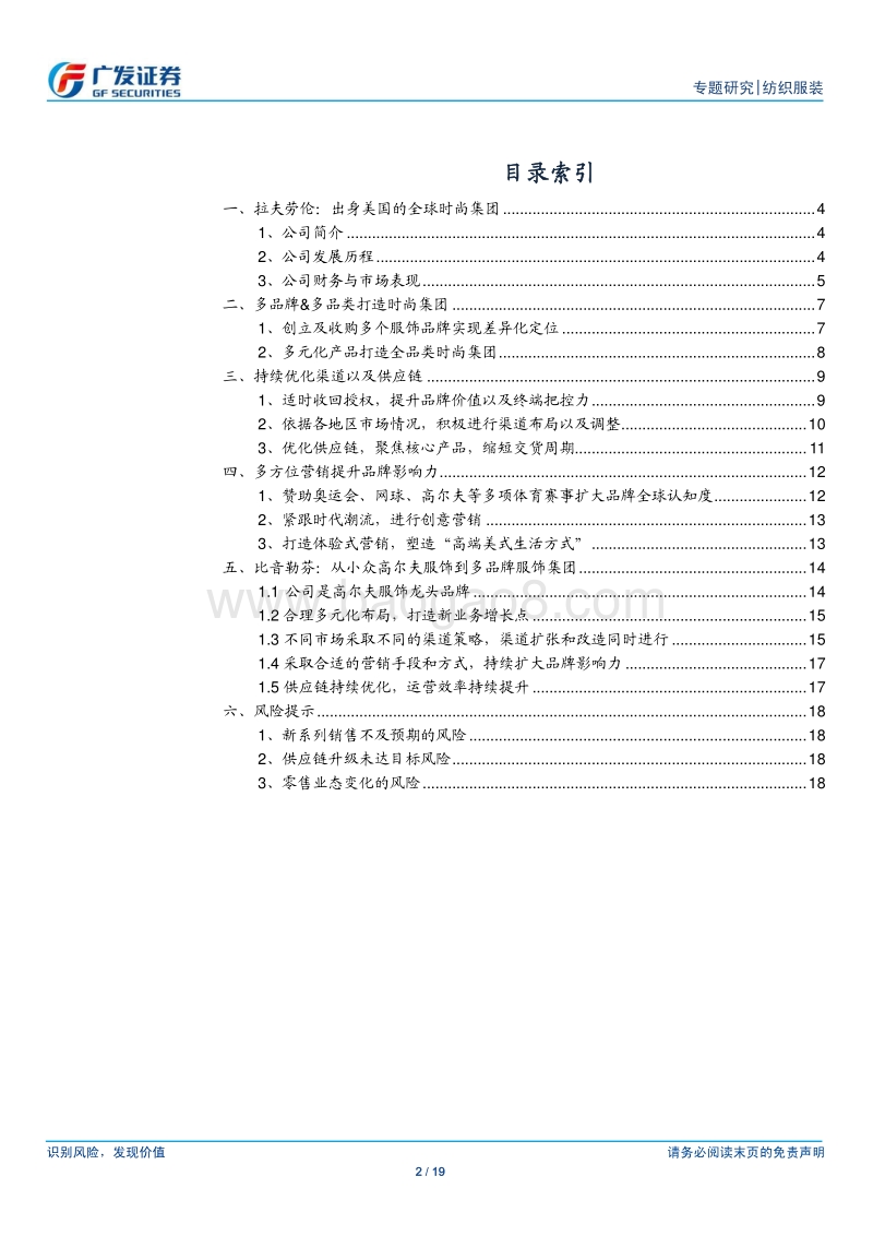 RalphLauren：小众专业服饰到国际知名品牌的成长路径.pdf_第2页