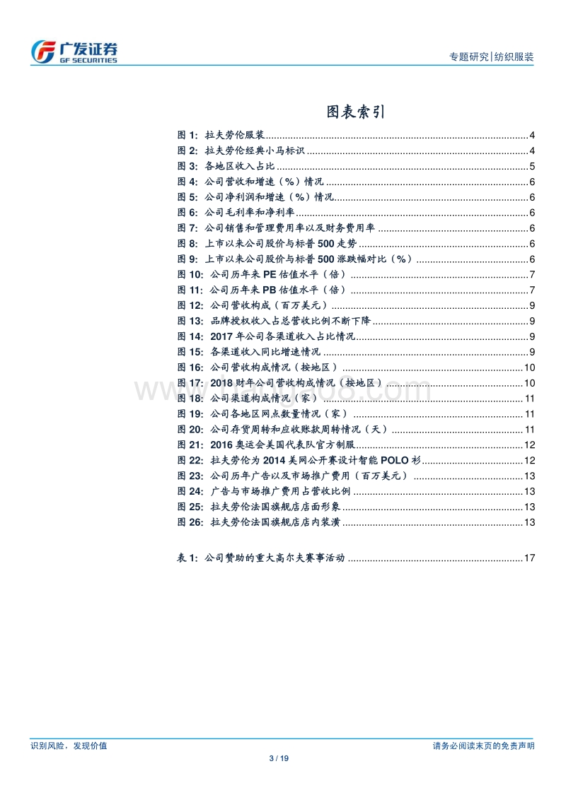 RalphLauren：小众专业服饰到国际知名品牌的成长路径.pdf_第3页