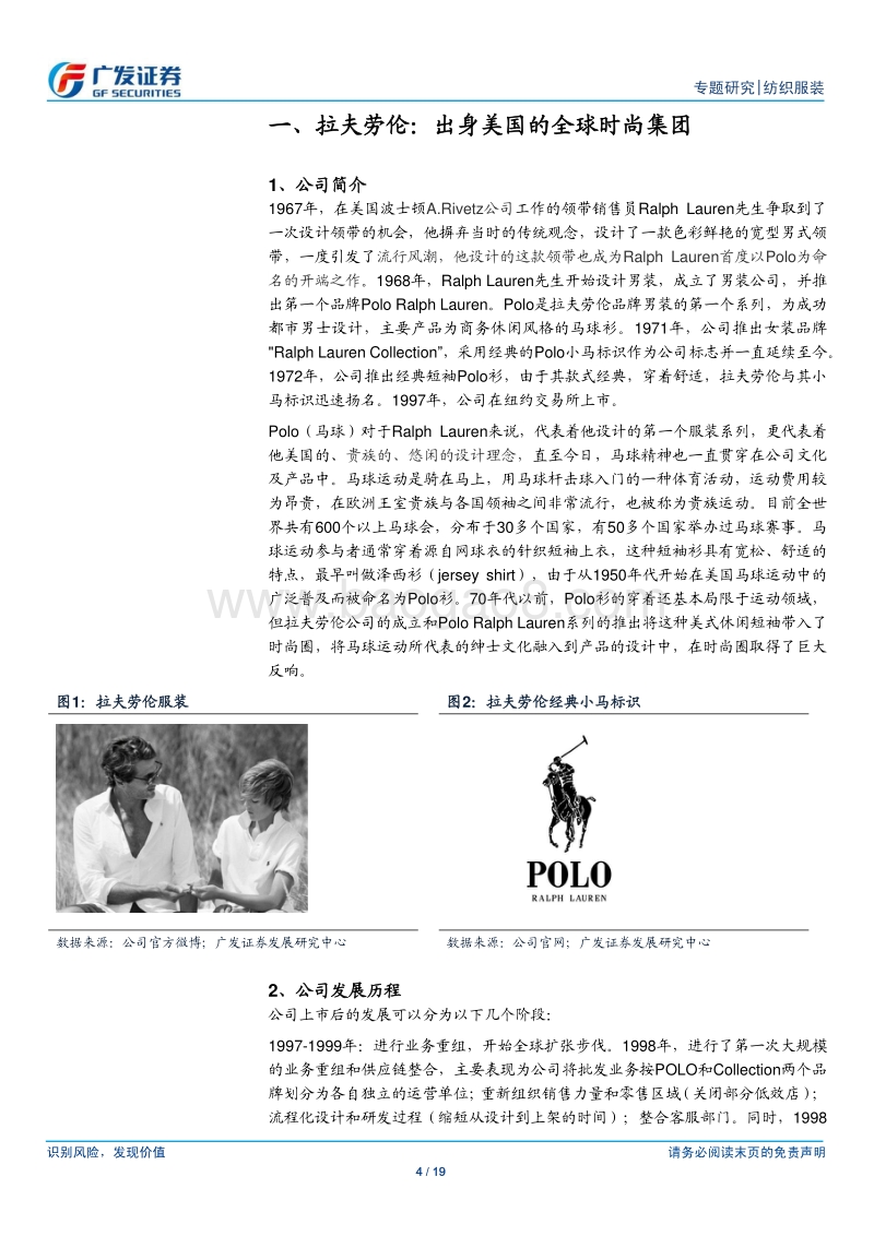 RalphLauren：小众专业服饰到国际知名品牌的成长路径.pdf_第4页