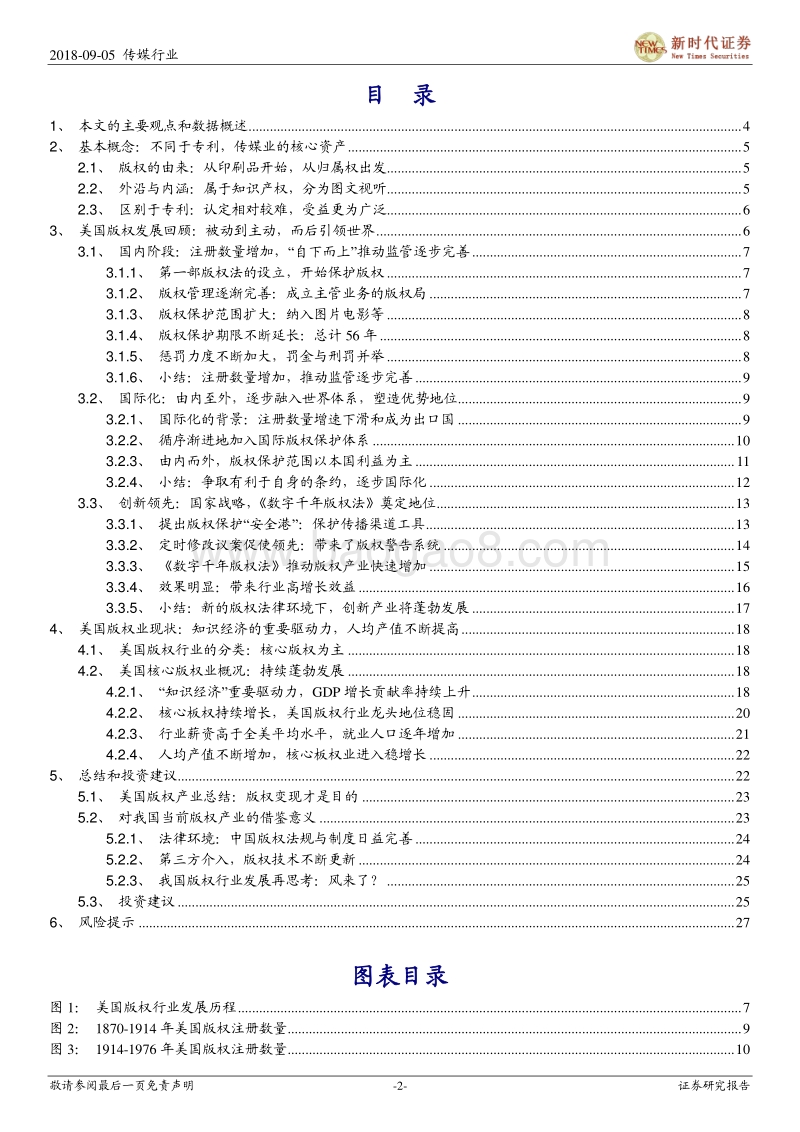 美国版权200年发展启示录：拥有核心资产，抓住版权投资的黄金时代.pdf_第2页