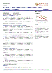 美国版权200年发展启示录：拥有核心资产，抓住版权投资的黄金时代.pdf