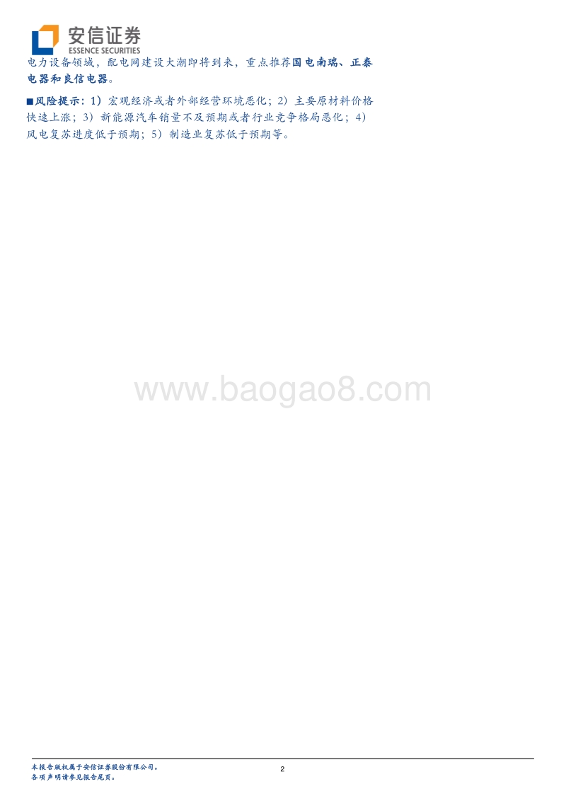 电力设备2018中报总结：企业分化，聚焦龙头.pdf_第2页