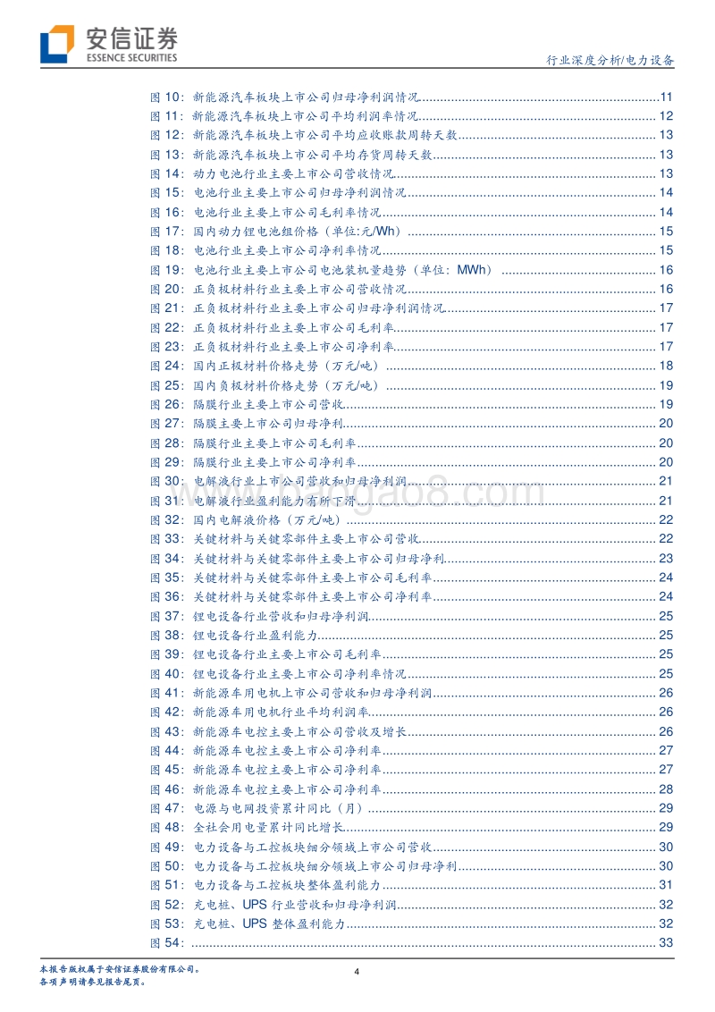 电力设备2018中报总结：企业分化，聚焦龙头.pdf_第4页