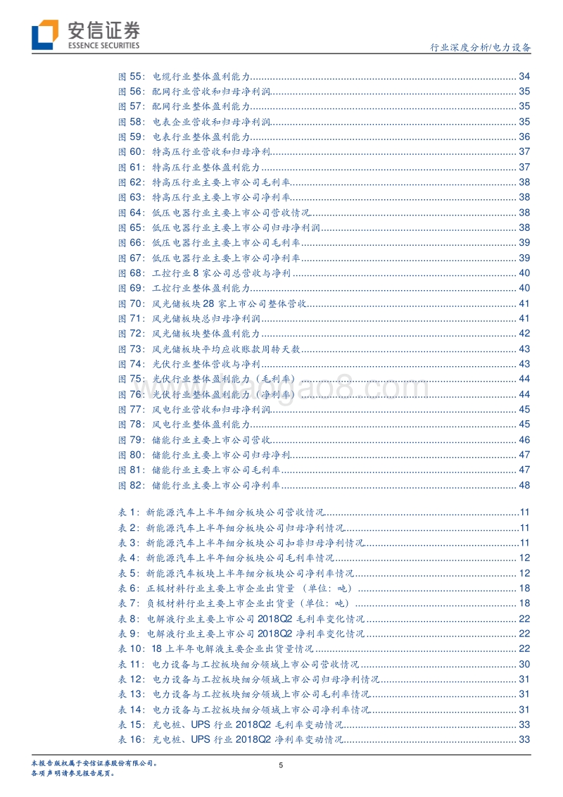 电力设备2018中报总结：企业分化，聚焦龙头.pdf_第5页
