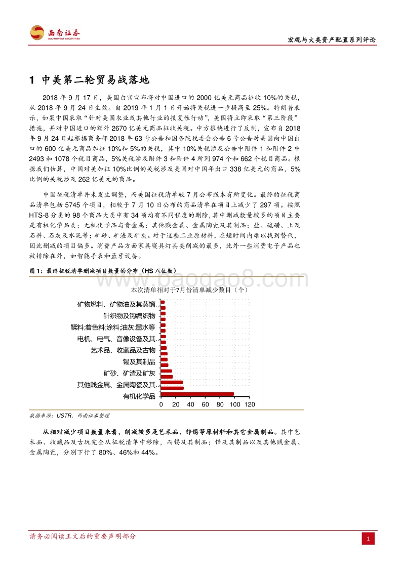 中美贸易战升级与稳定内需.pdf_第2页