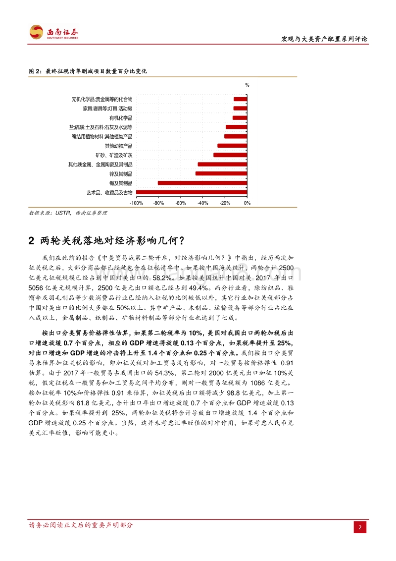中美贸易战升级与稳定内需.pdf_第3页