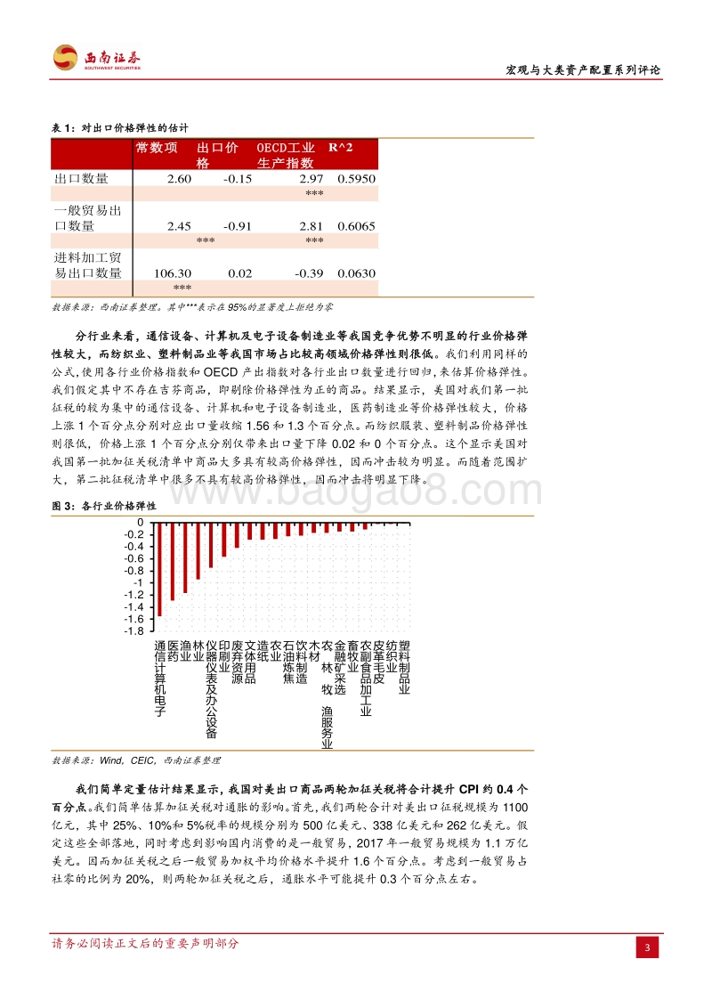 中美贸易战升级与稳定内需.pdf_第4页