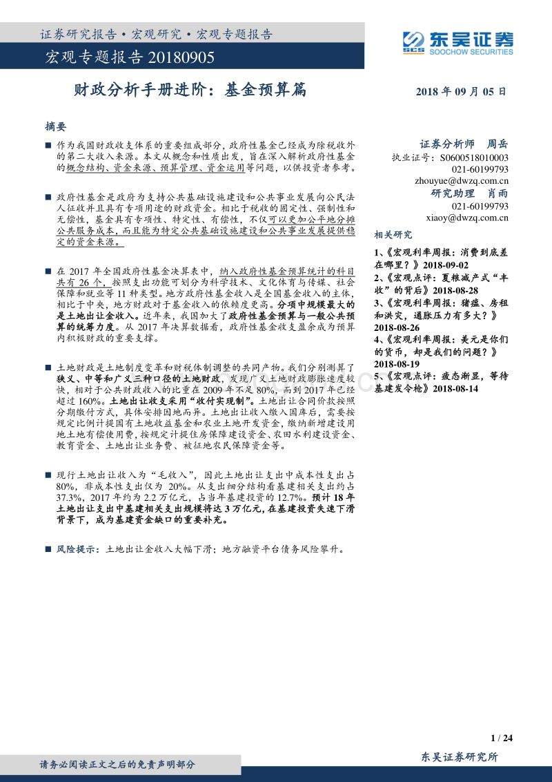 财政分析手册进阶：基金预算篇.pdf_第1页
