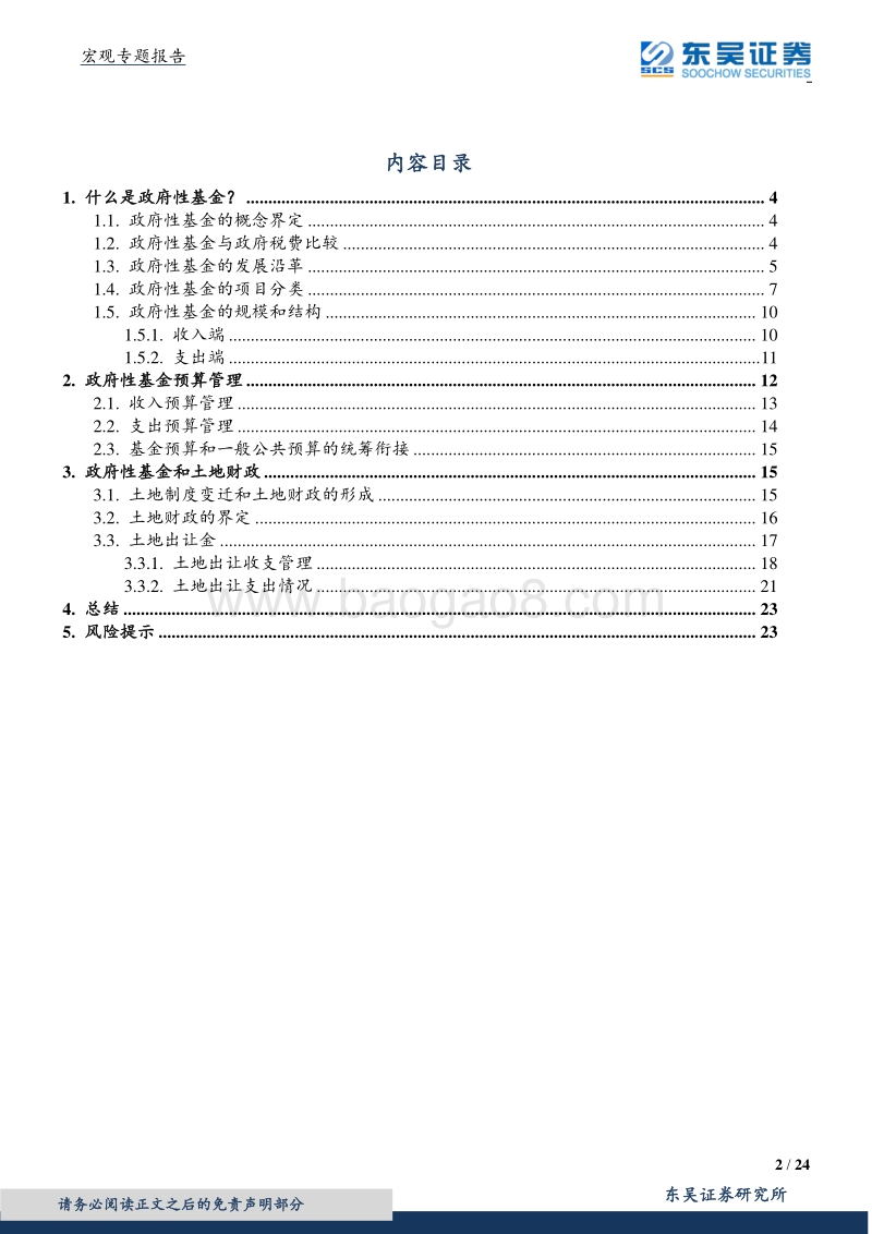 财政分析手册进阶：基金预算篇.pdf_第2页