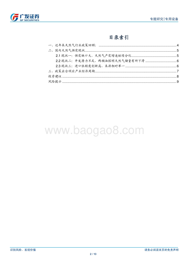 能源装备行业专题研究二：保障国家能源供应安全，顺周期天然气发展战略落地.pdf_第2页