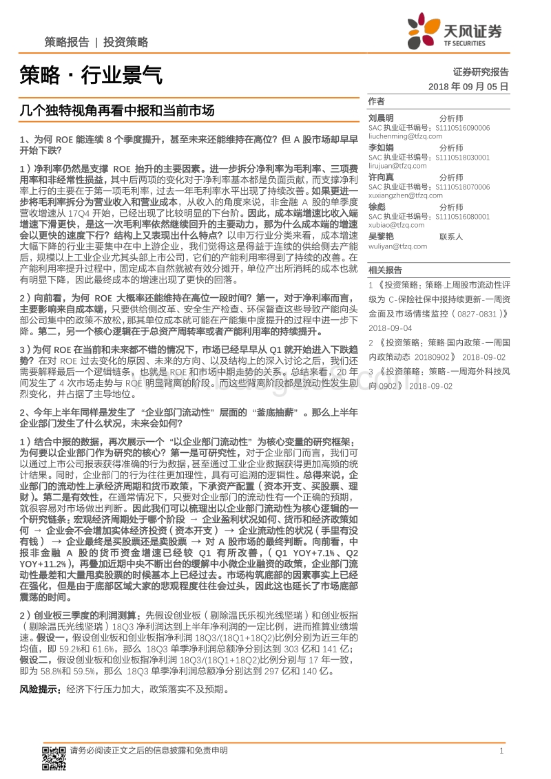 几个独特视角再看中报和当前市场.pdf_第1页