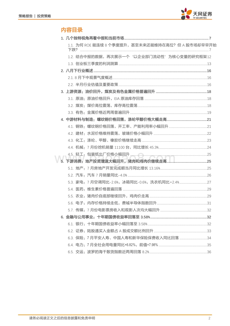 几个独特视角再看中报和当前市场.pdf_第2页