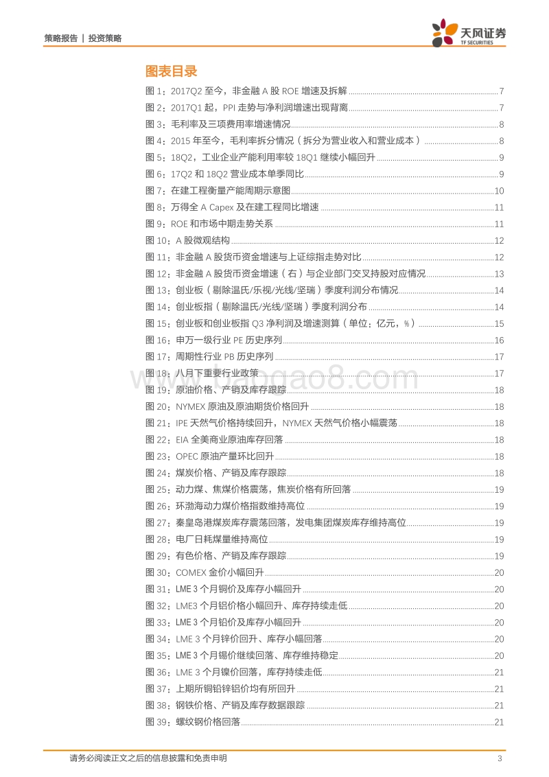 几个独特视角再看中报和当前市场.pdf_第3页