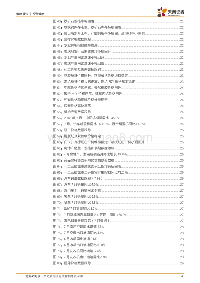 几个独特视角再看中报和当前市场.pdf_第4页
