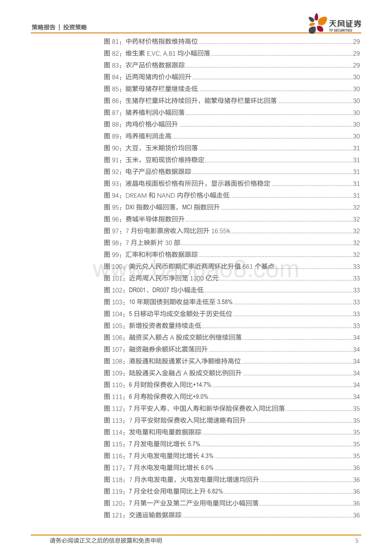几个独特视角再看中报和当前市场.pdf_第5页