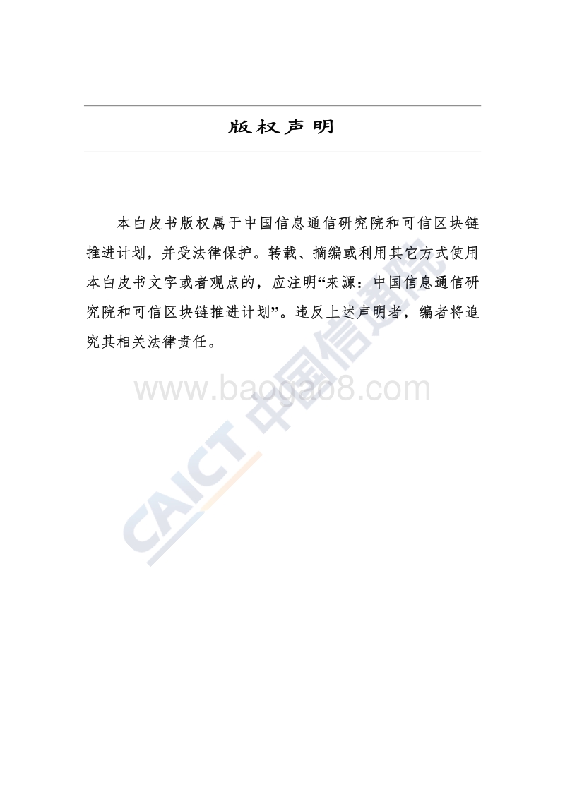 2018区块链白皮书.pdf_第2页