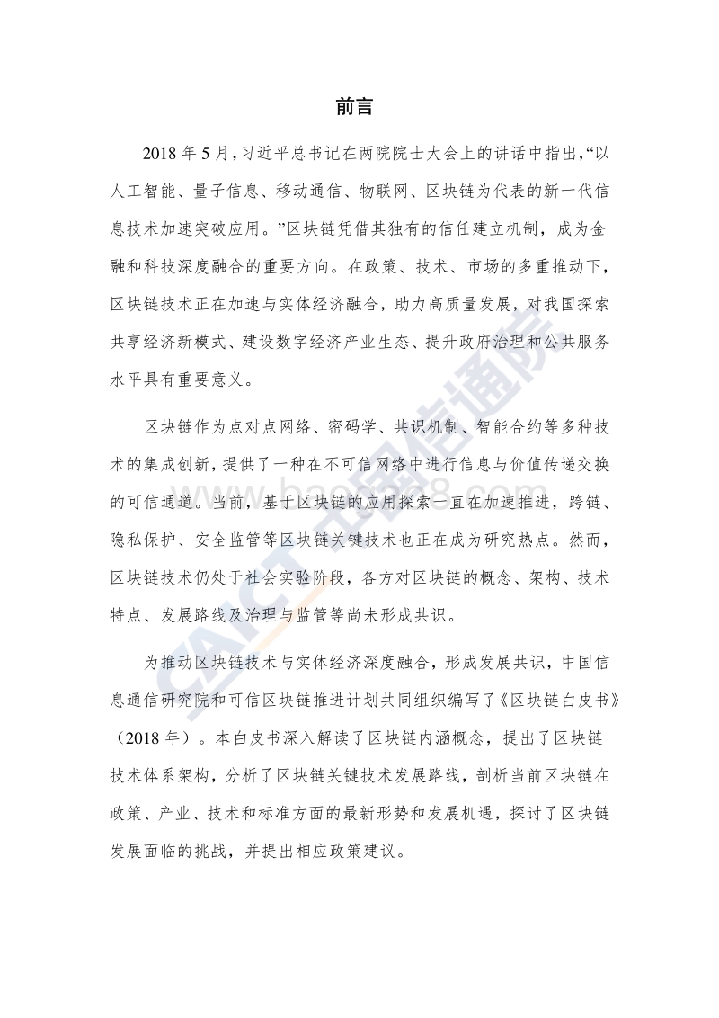 2018区块链白皮书.pdf_第3页