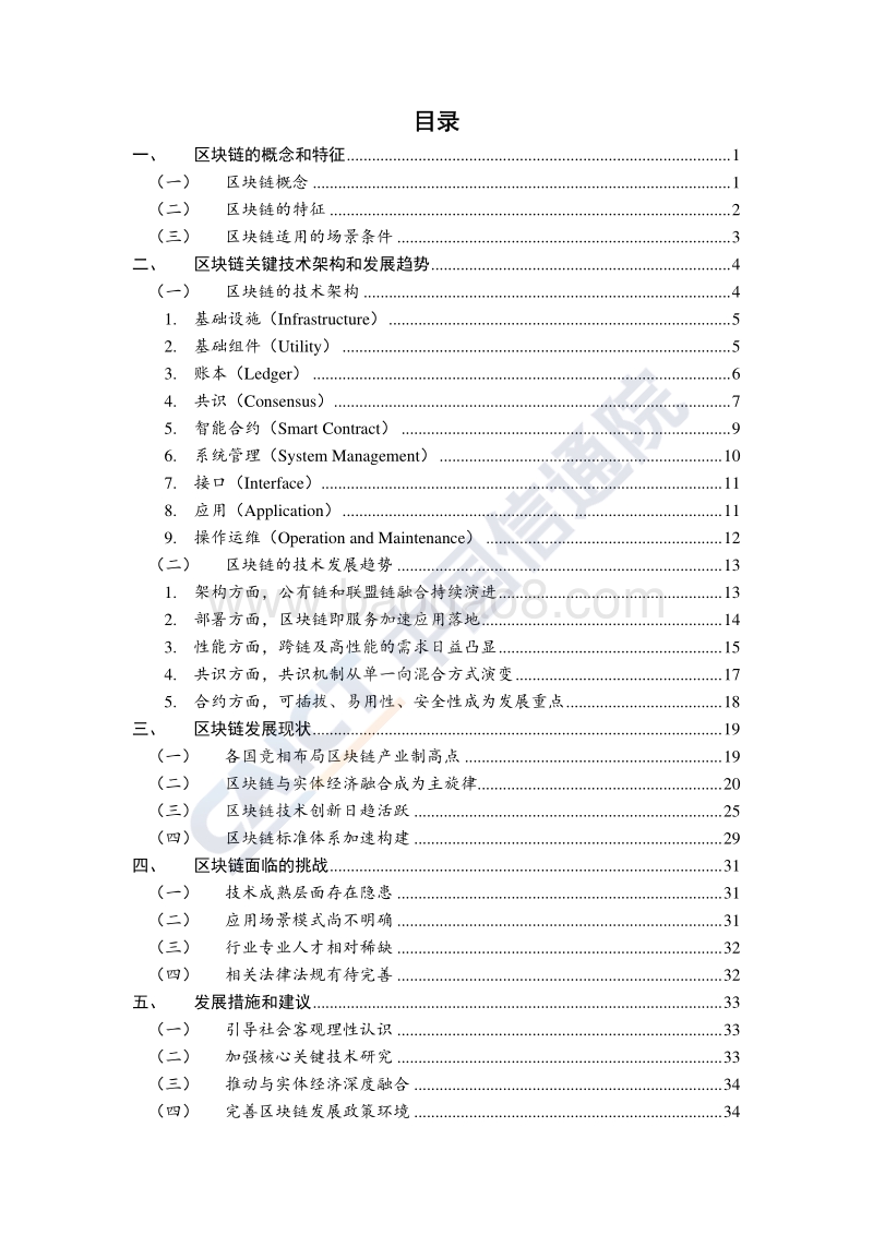 2018区块链白皮书.pdf_第4页