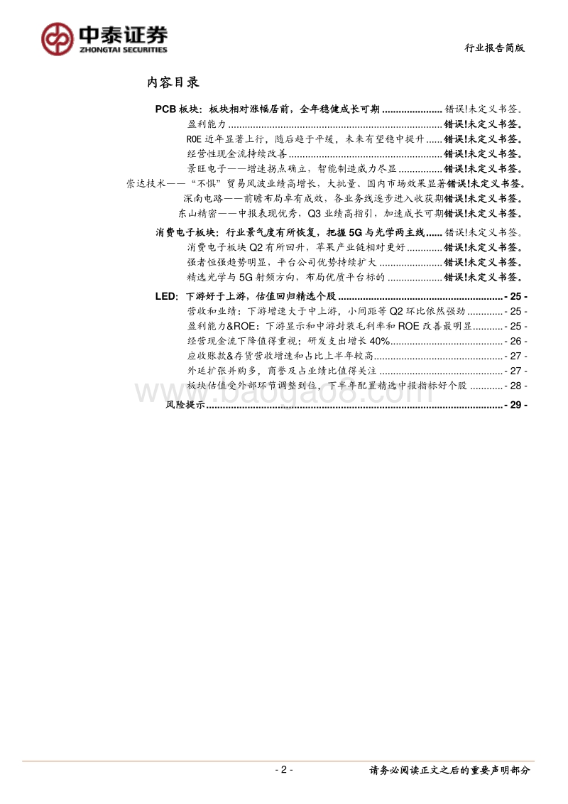 电子行业：PCB、消费电子、LED中报总结.pdf_第2页