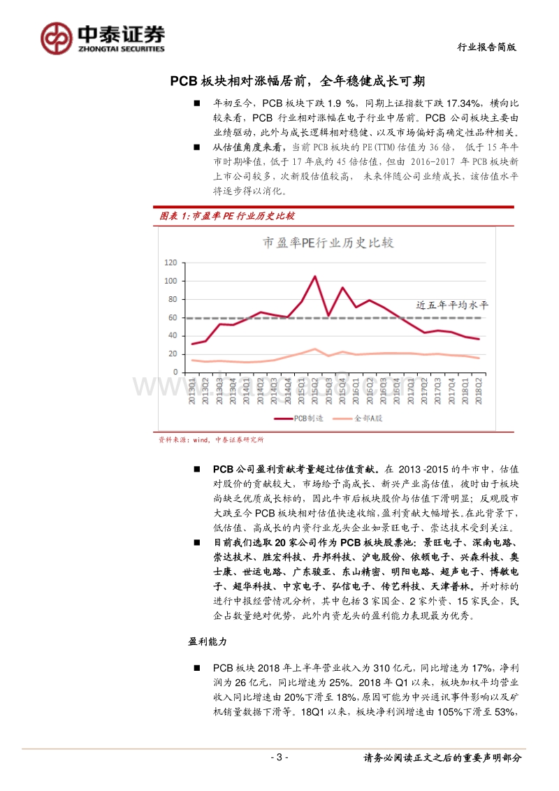 电子行业：PCB、消费电子、LED中报总结.pdf_第3页