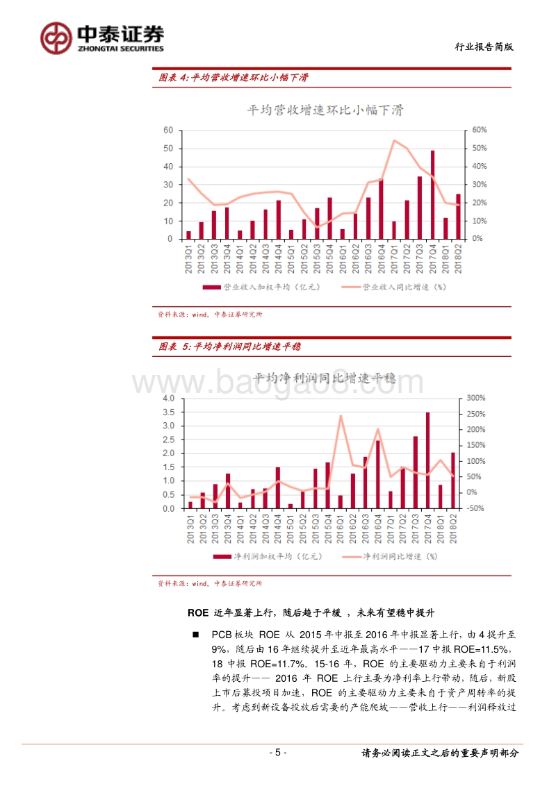 电子行业：PCB、消费电子、LED中报总结.pdf_第5页