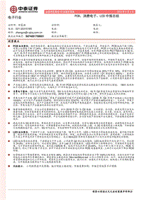 电子行业：PCB、消费电子、LED中报总结.pdf