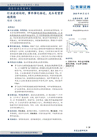 酒店行业深度研究：行业波动向好，事件催化临近，龙头有望穿越周期.pdf