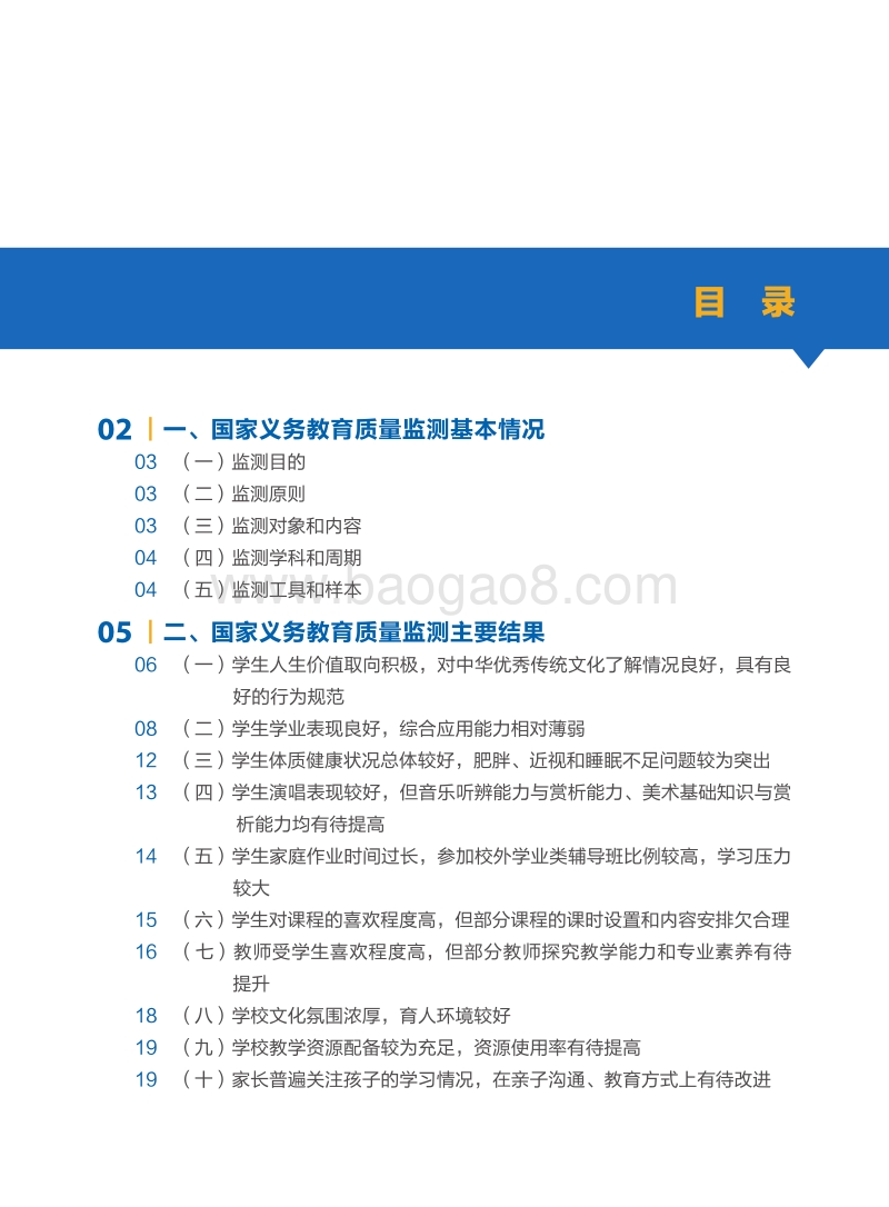 中国义务教育质量监测报告.pdf_第2页