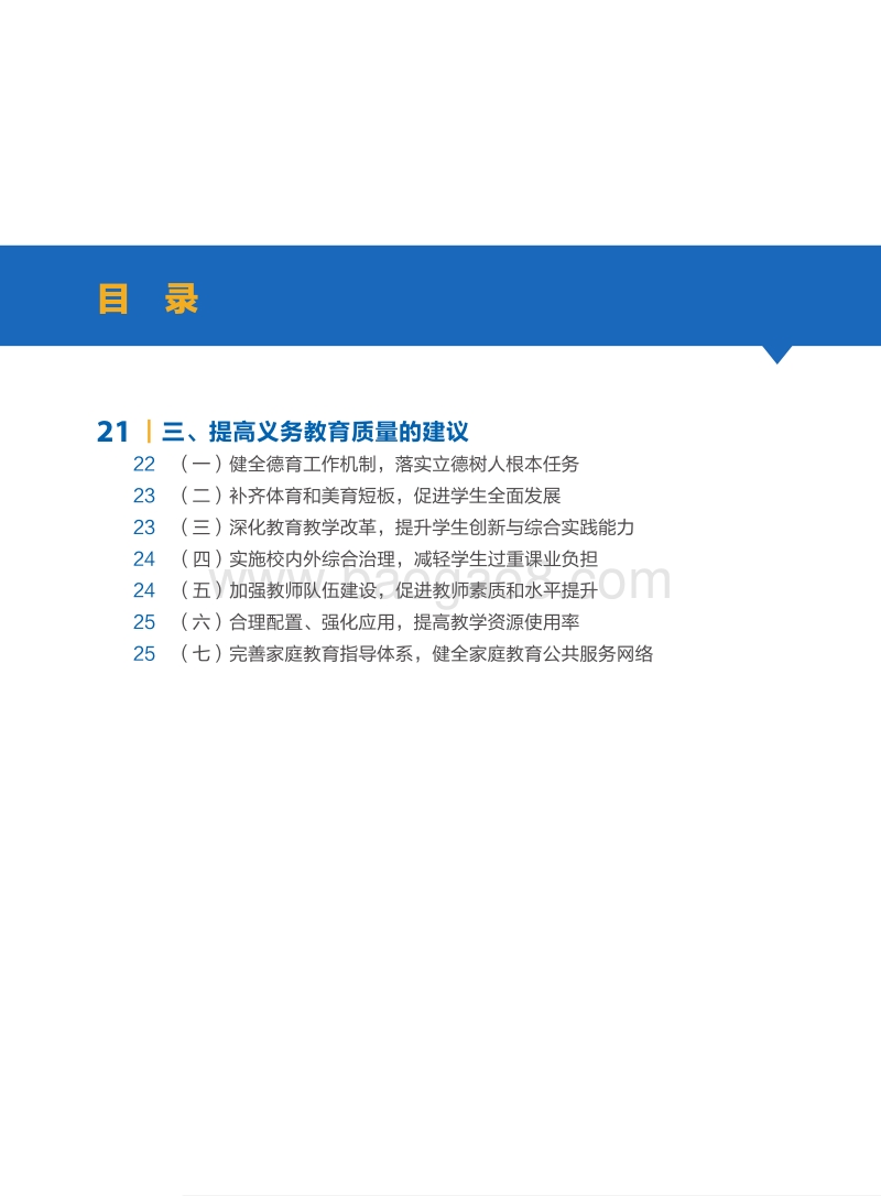 中国义务教育质量监测报告.pdf_第3页