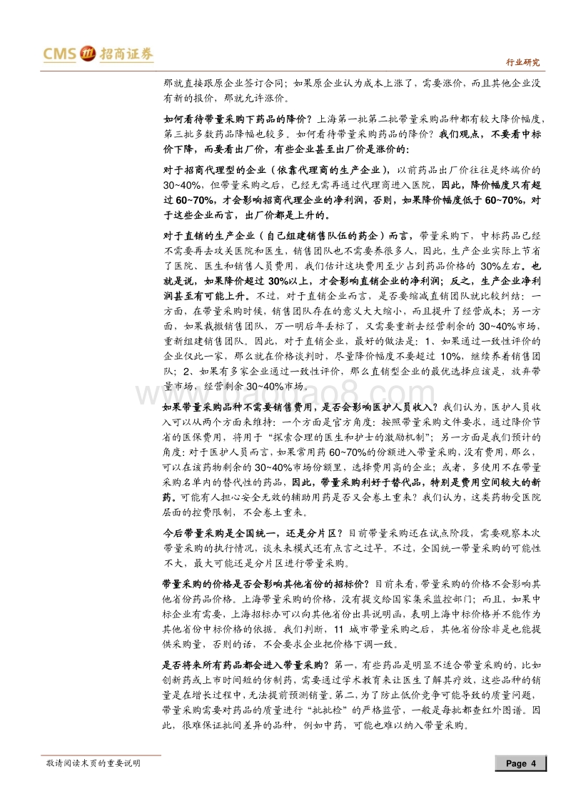 药品带量采购政策深度分析.pdf_第4页