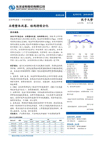 医药生物行业深度报告：业绩整体改善，结构持续分化.pdf