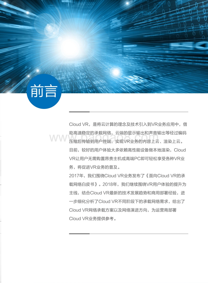 CloudVR网络方案白皮书.pdf_第3页