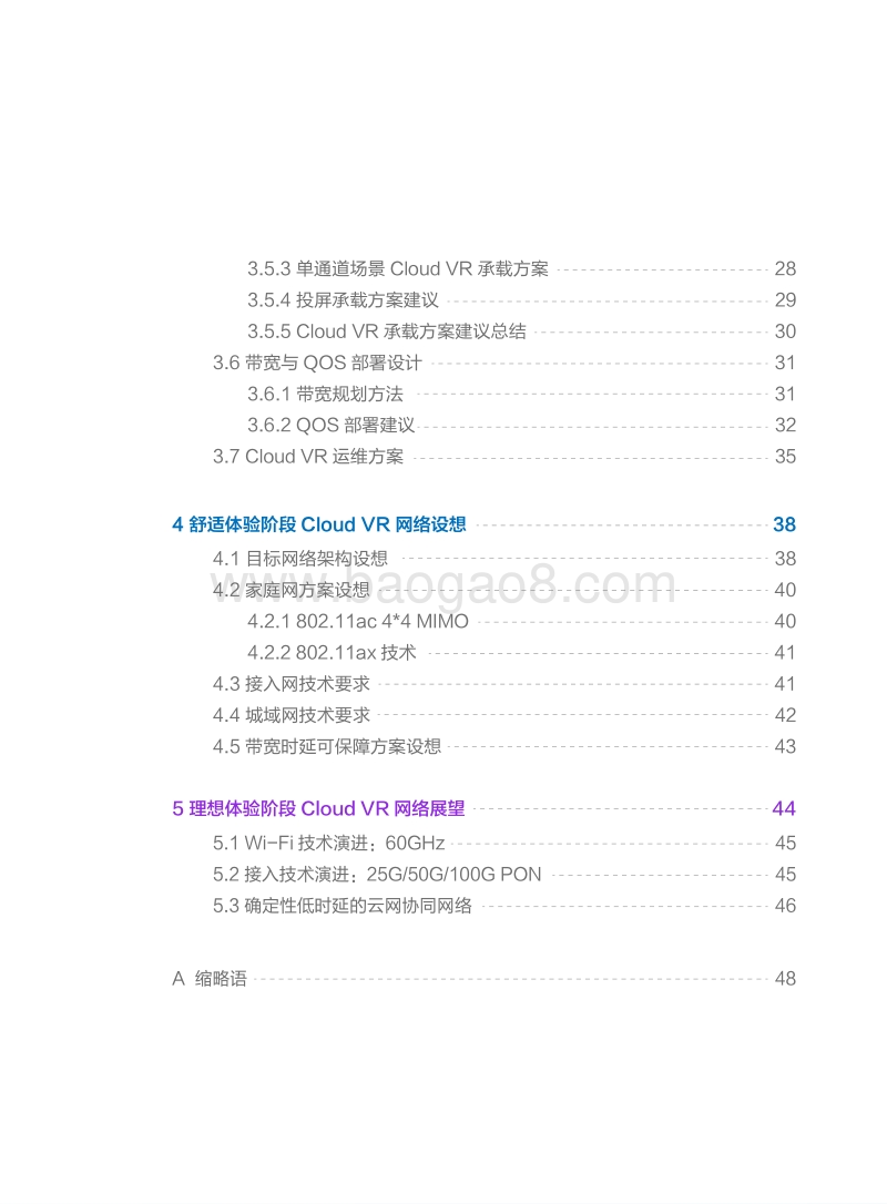 CloudVR网络方案白皮书.pdf_第5页