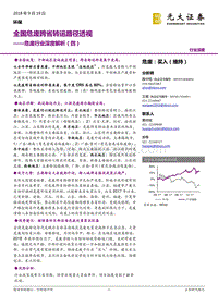 危废行业深度解析（四）：全国危废跨省转运路径透视.pdf