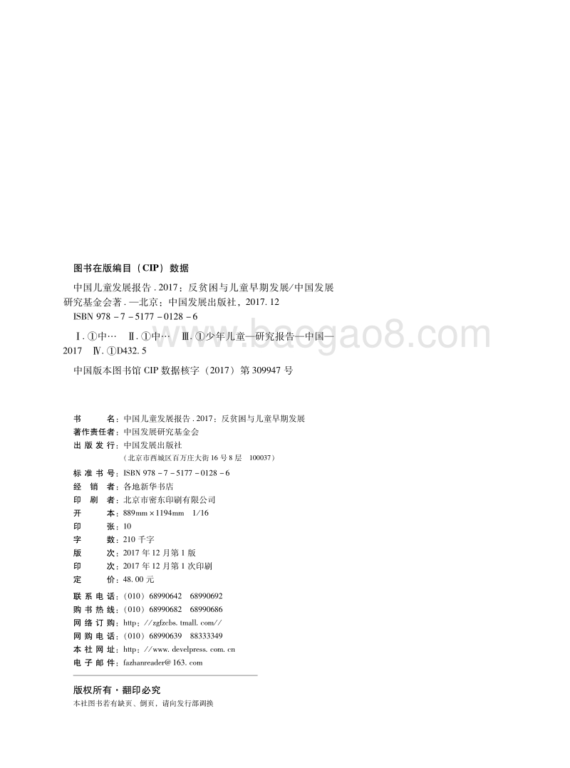 2017中国儿童发展报告：反贫困与儿童早期发展.pdf_第2页