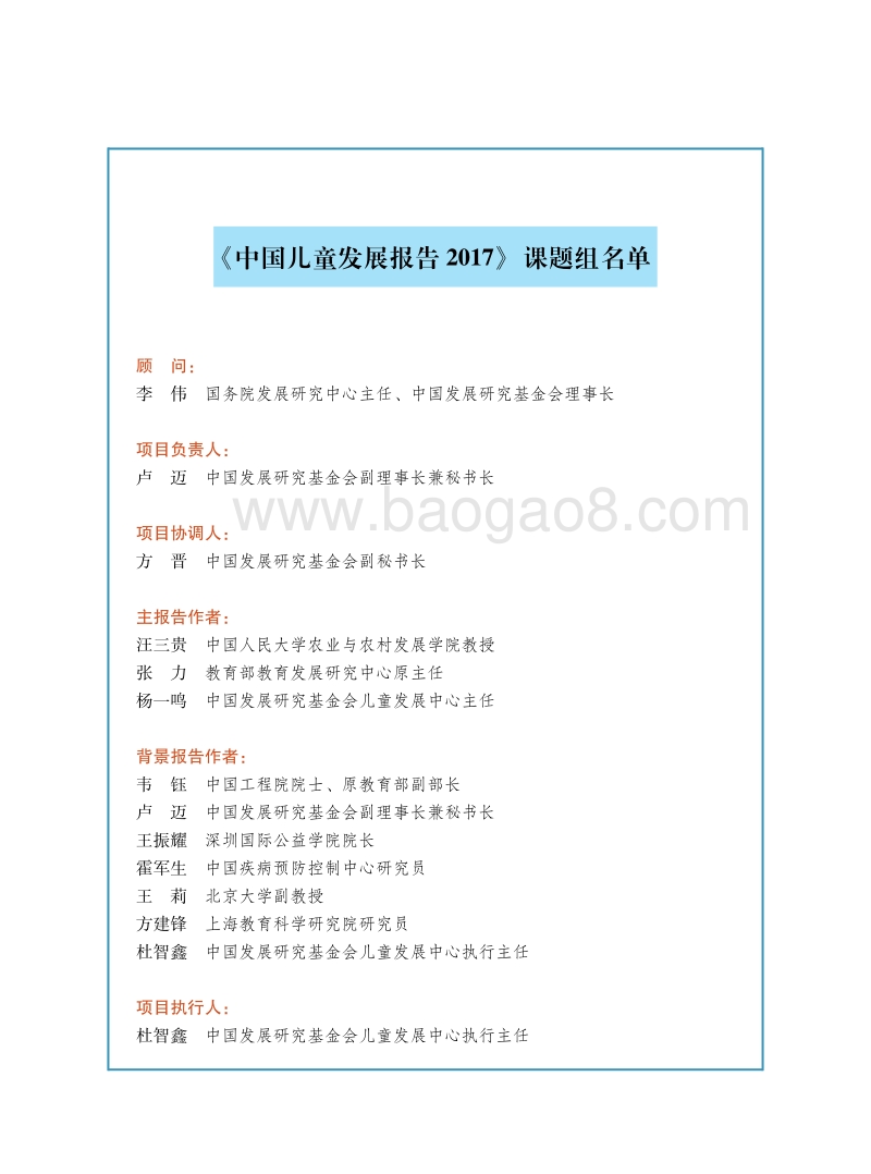 2017中国儿童发展报告：反贫困与儿童早期发展.pdf_第3页