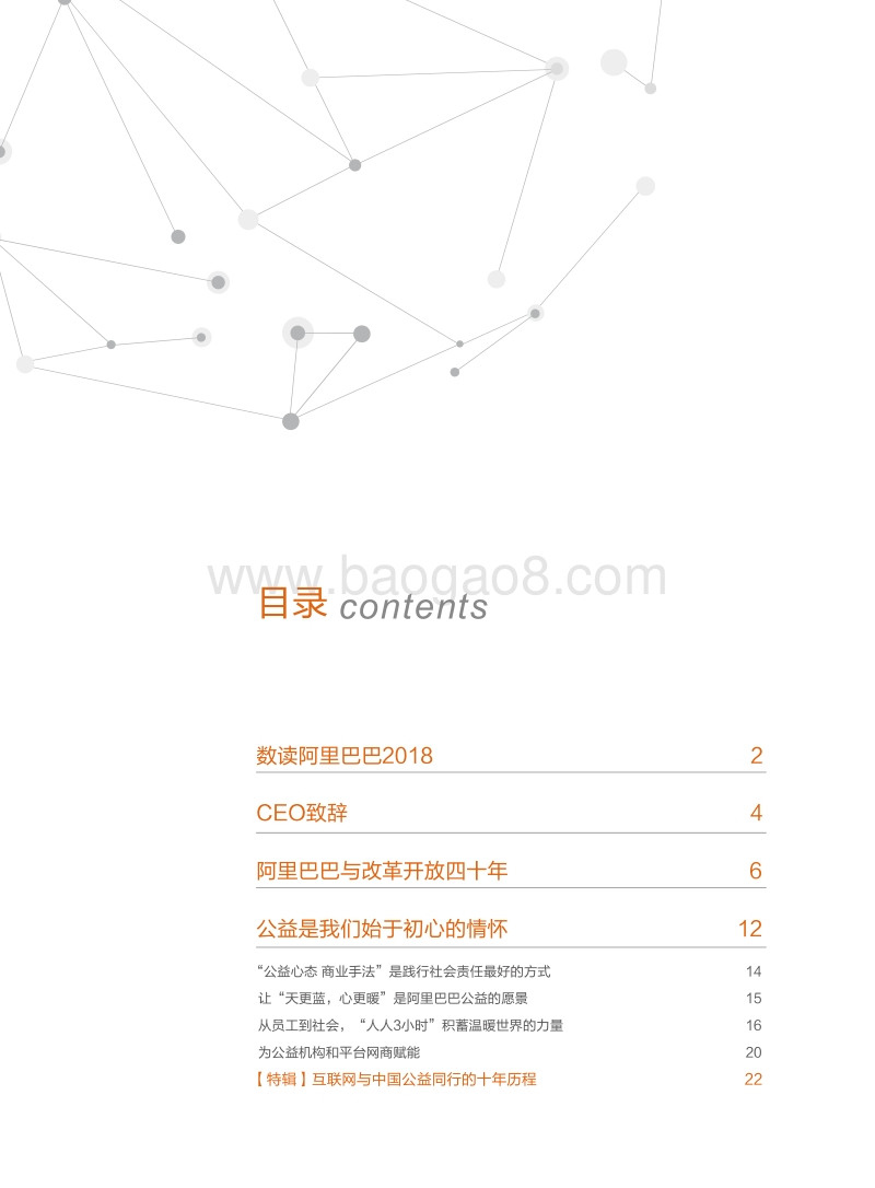 阿里巴巴集团2017-2018年社会责任报告.pdf_第2页