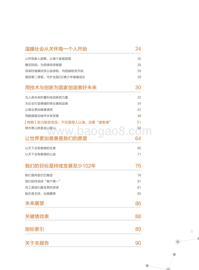 阿里巴巴集团2017-2018年社会责任报告.pdf_第3页